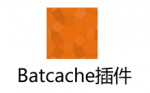 Batcache 插件给服务器提速的安装过程-Ferry资源网