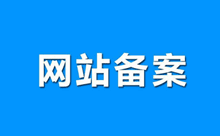 为什么国内网站要做网站备案？-Ferry资源网