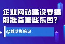 企业网站建设准备_WordPress搭建企业网站材料-Ferry资源网